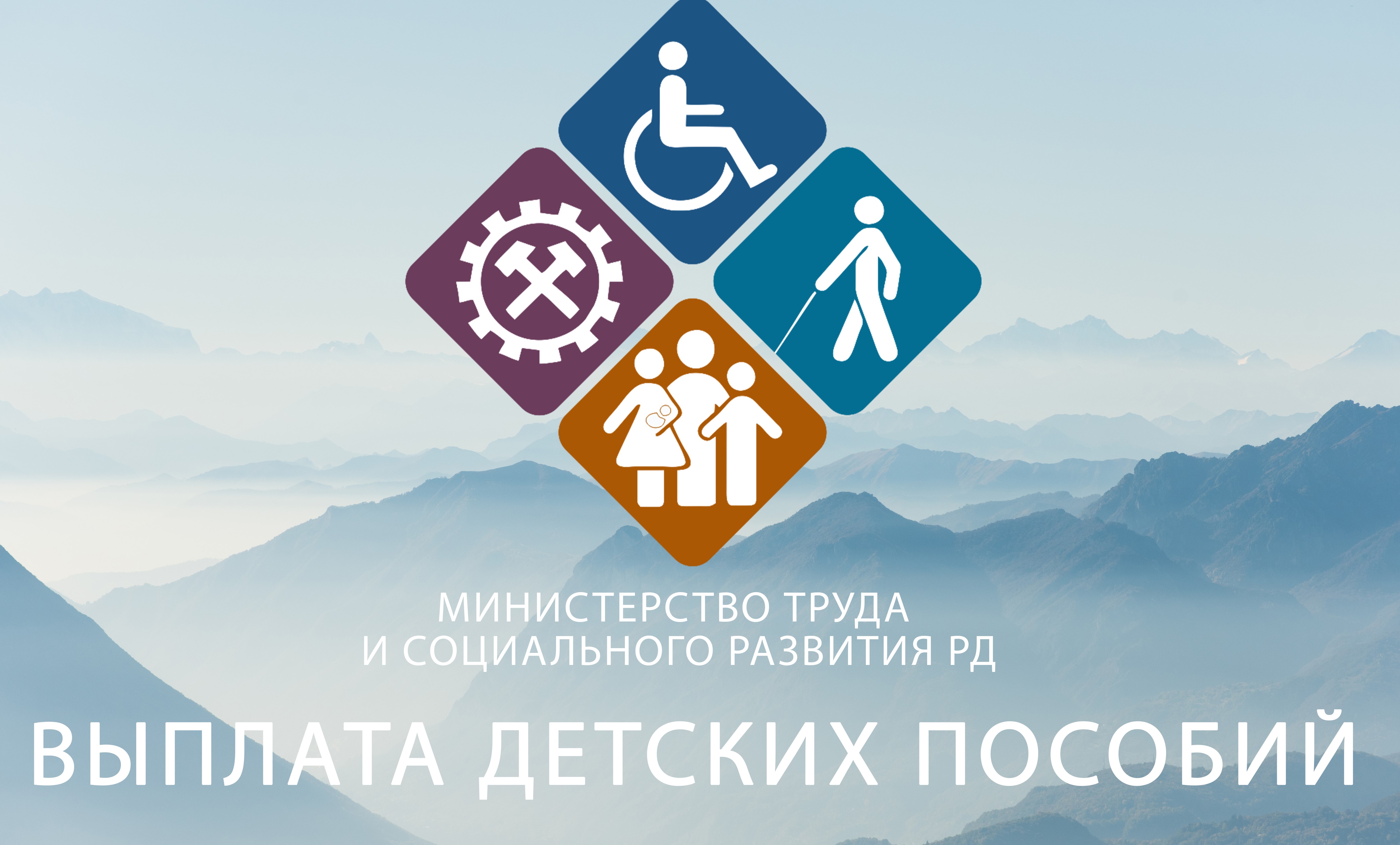 Информация о размерах государственных пособий и иных мерах социальной поддержки гражданам, имеющим детей, по состоянию на 1 января 2026 года